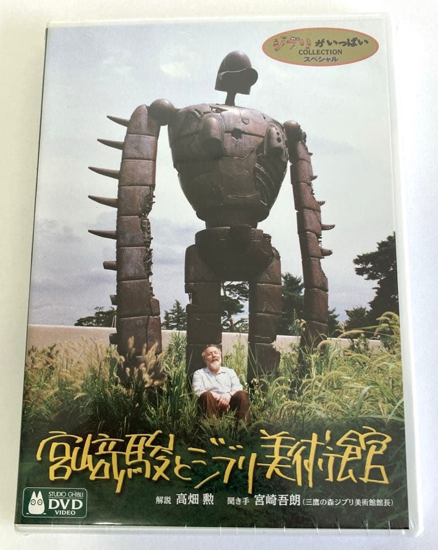 スタジオジブリ「ジブリがいっぱい」DVDコレクション全特典ディスク付11本セット