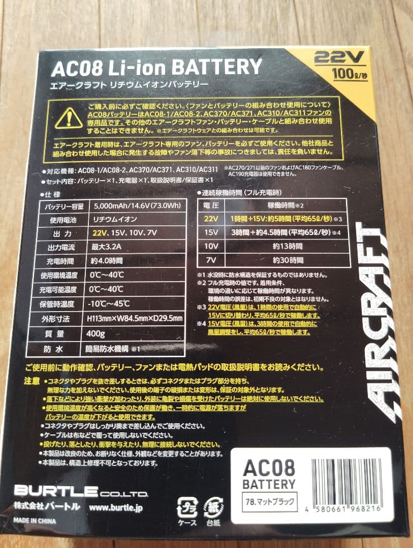 バートル　リチウムイオンバッテリー　22V AC08