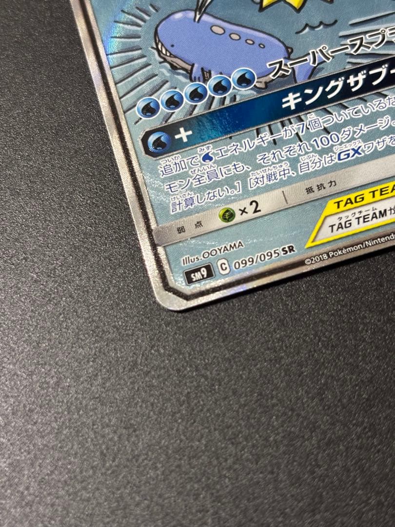 購*要様 コイキング&ホエルオーgx sr 099/095