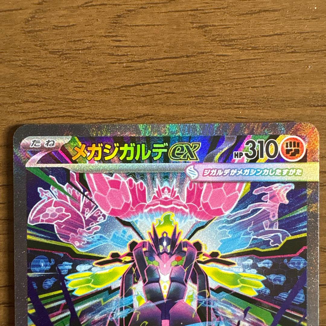 メガジガルデex SAR SR セットムニキスゼロ収録