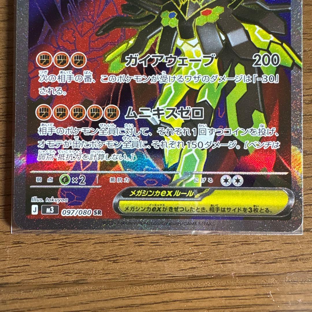 メガジガルデex SAR SR セットムニキスゼロ収録