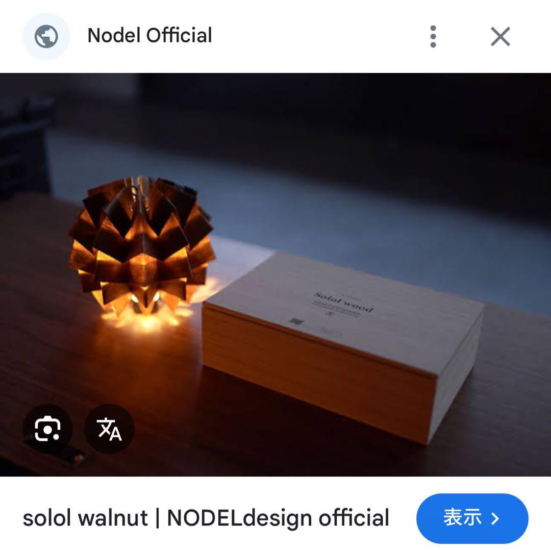 【新品・未開封】solol wood(walnut)
