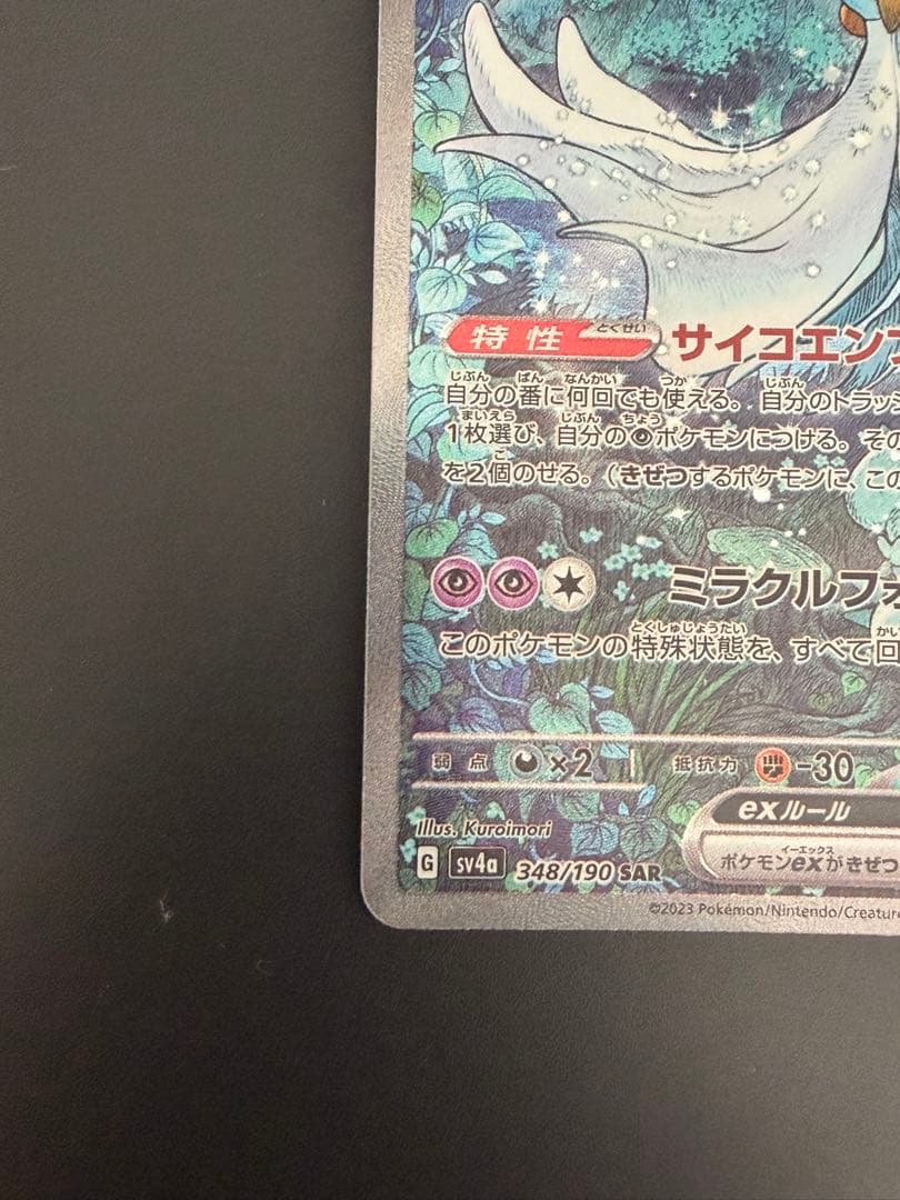 サーナイトex SAR sv4a シャイニートレジャー 348/190