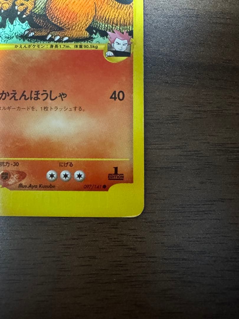 ワタルのリザードン