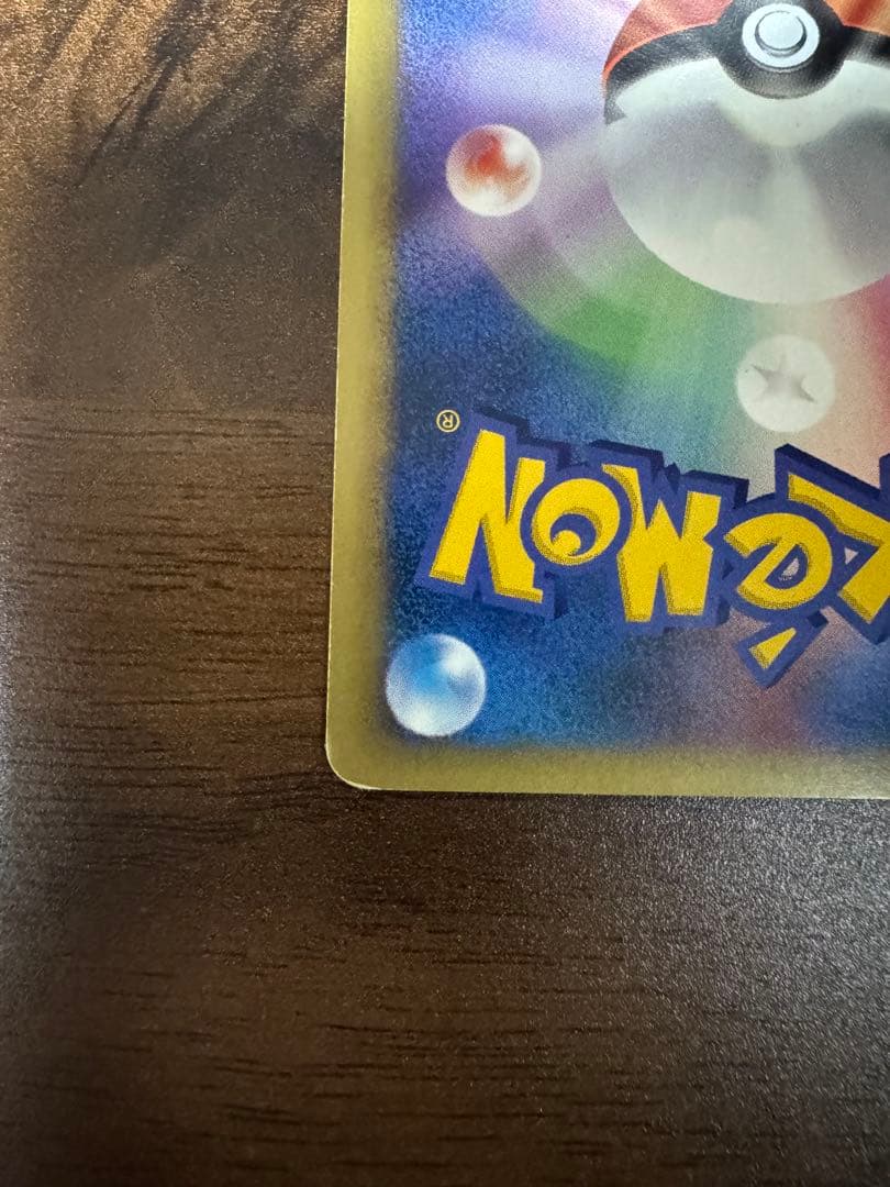 ワタルのリザードン