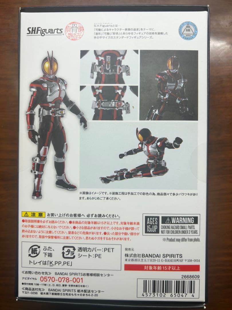 【新品未開封】 S.H.フィギュアーツ 真骨彫製法 　仮面ライダーファイズ
