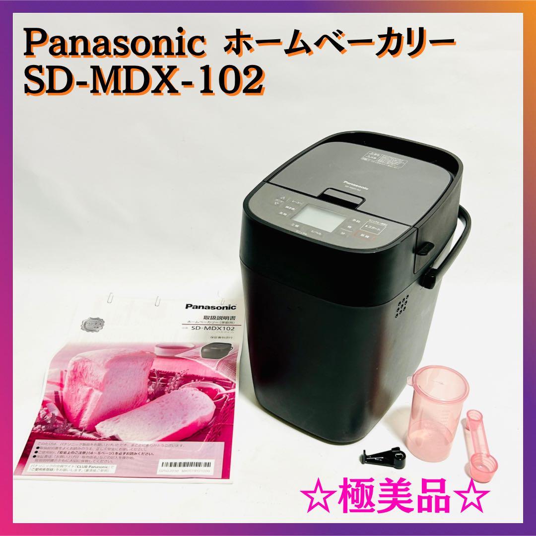 ☆極美品☆ Panasonic ホームベーカリー SD-MDX-102