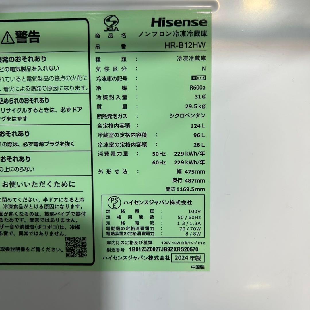 Hisense 冷蔵庫 HR-B12HW 120L 右開き 2ドア d3887