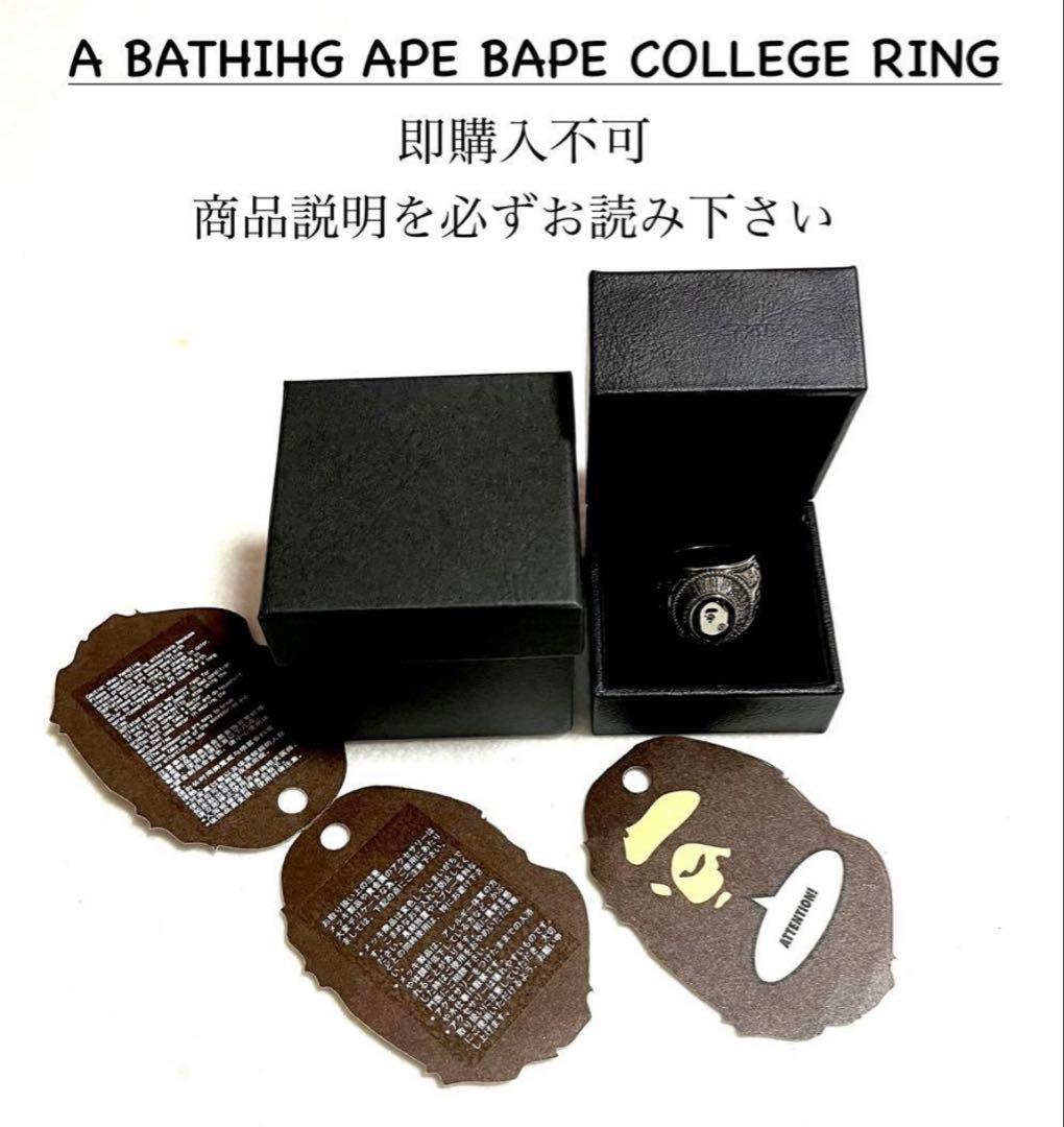 即購入不可 美品 A BATHING APE アベイシングエイプ カレッジリング