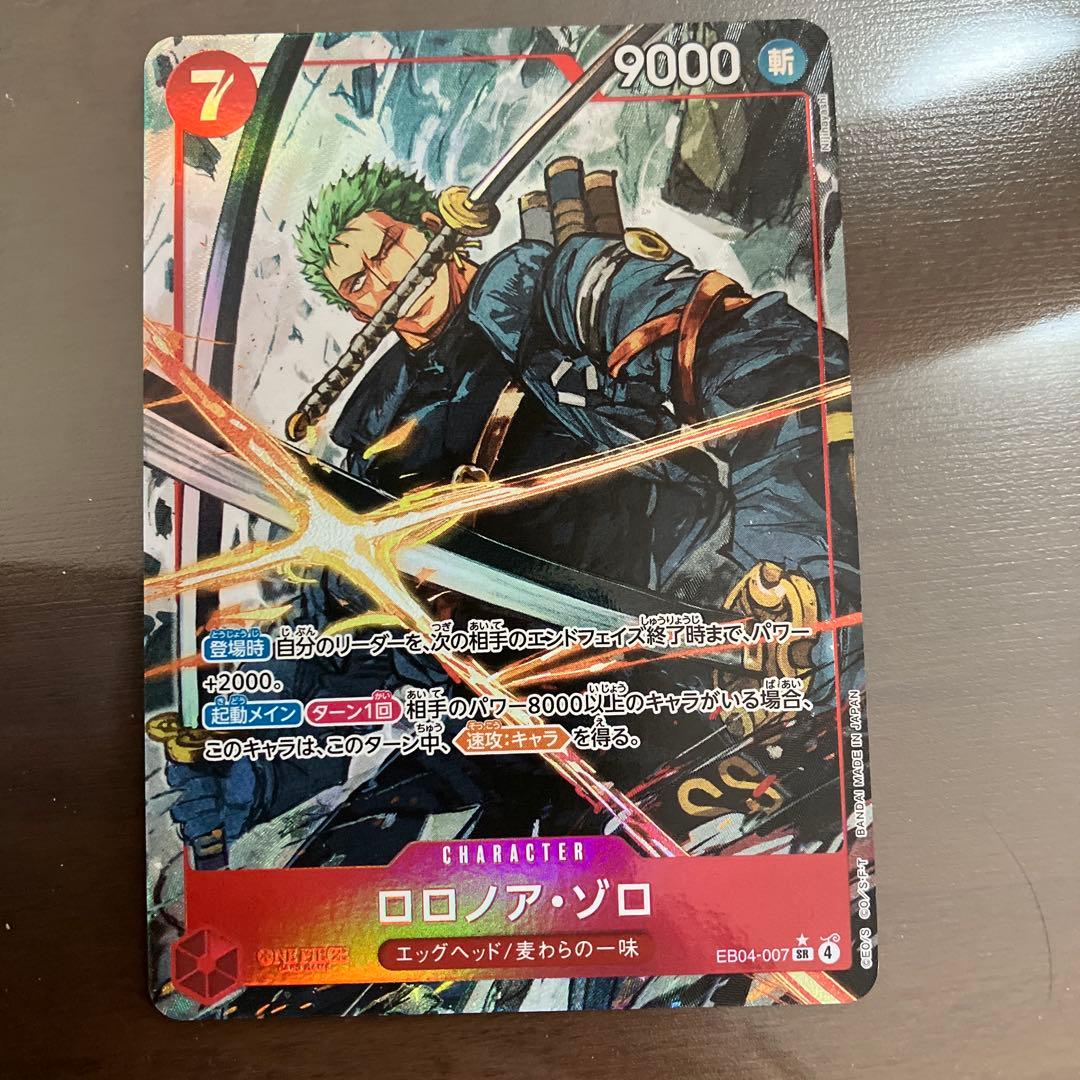 ワンピース カードゲーム ロロノア・ゾロ EB04