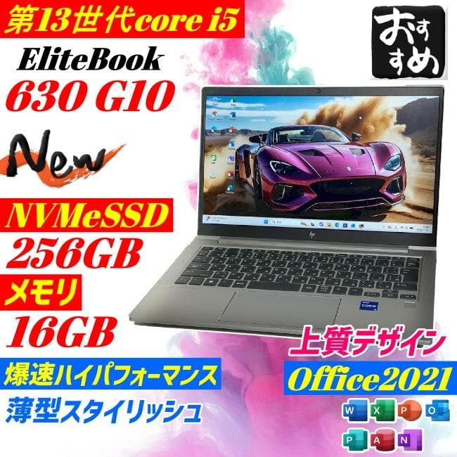 ★2023年製★ 第13世代 HP EliteBook 16GB office