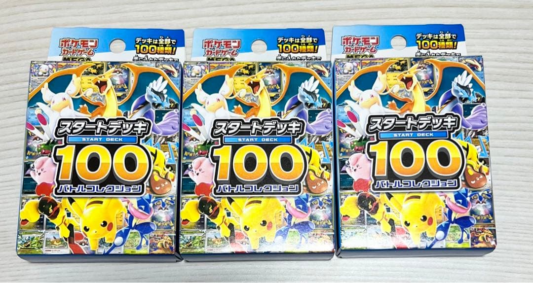 新品未開封！ポケモンカードゲーム スタートデッキ100 3個セット