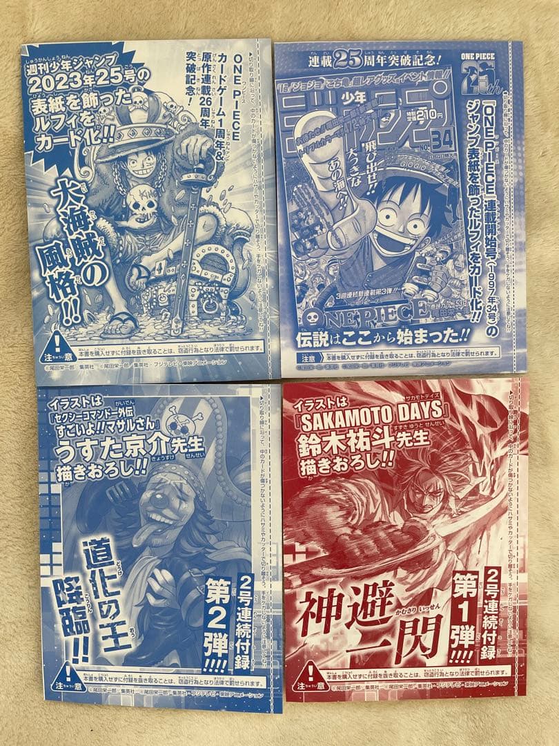 【未開封】週刊少年ジャンプ 付録 ワンピース カードゲーム 4種セット ルフィ