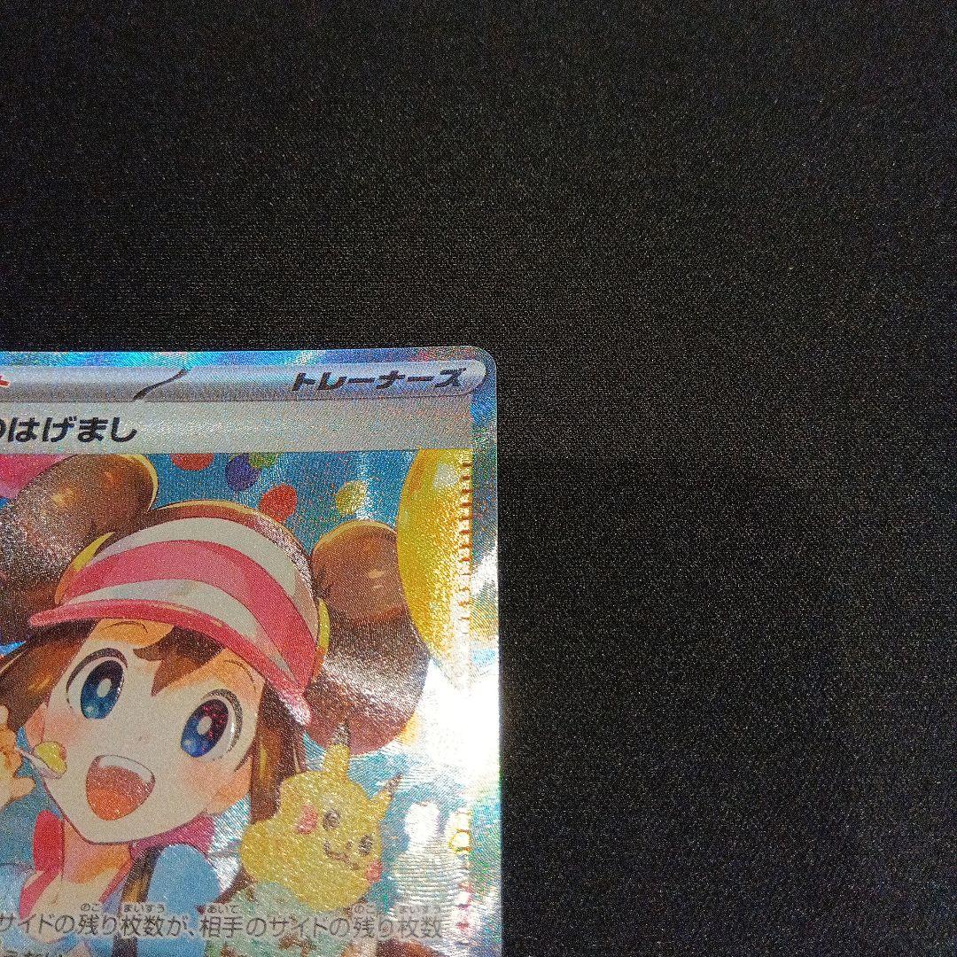 ポケモンカード ムニキスゼロ メイのはげまし SAR 115/080