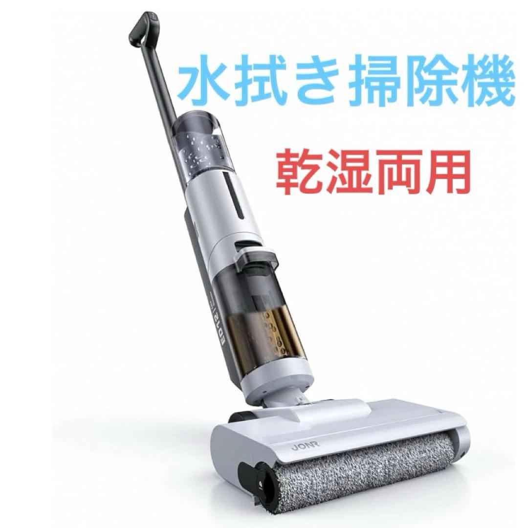 水拭き掃除機 吸引 水洗い 拭き取り3in1 コードレス スティッククリーナー