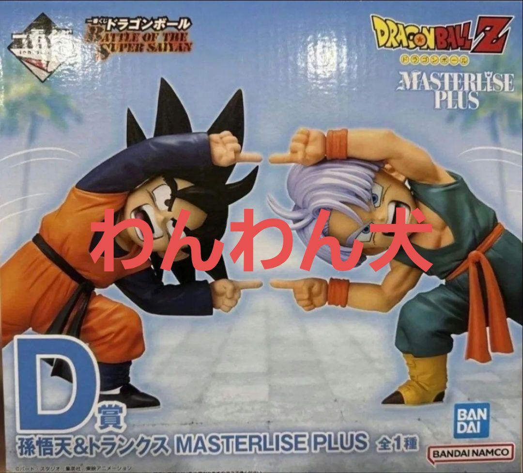 一番くじ ドラゴンボールD賞 孫悟天＆トランクス MASTERLISE PLUS