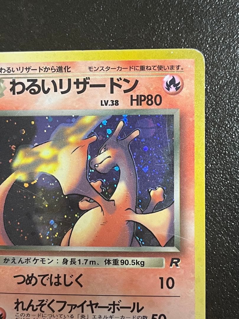 【モンボホロ】わるいリザードン　旧裏