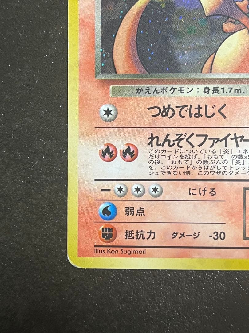 【モンボホロ】わるいリザードン　旧裏