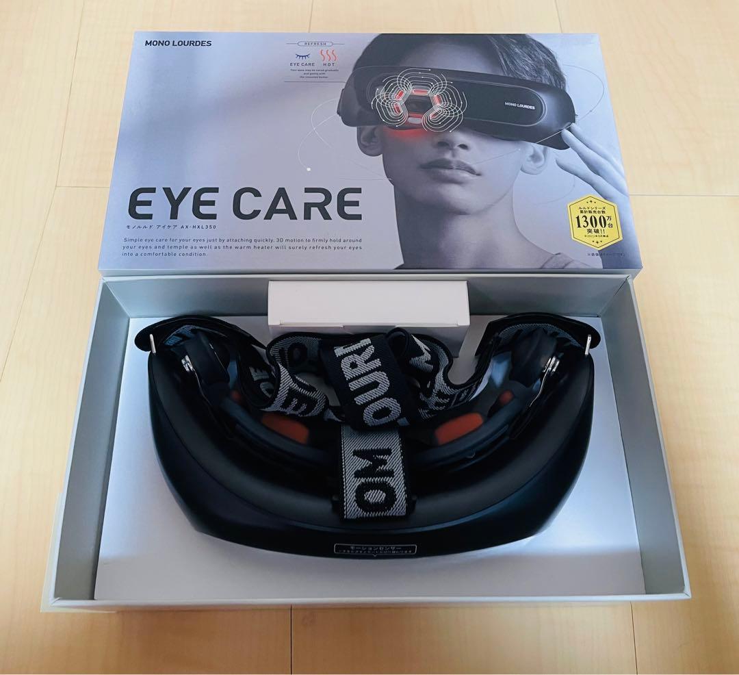 モノルルド アイケア ax-hxl350【新品】