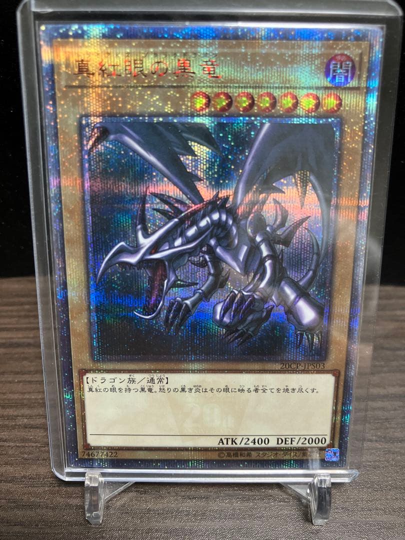 真紅眼の黒竜 20th