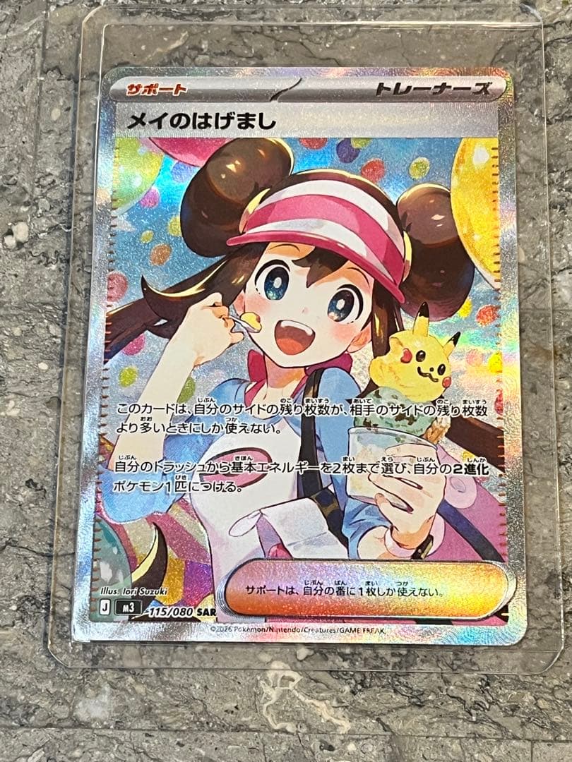 ムニキスゼロ　メイのはげましSAR　ポケカ