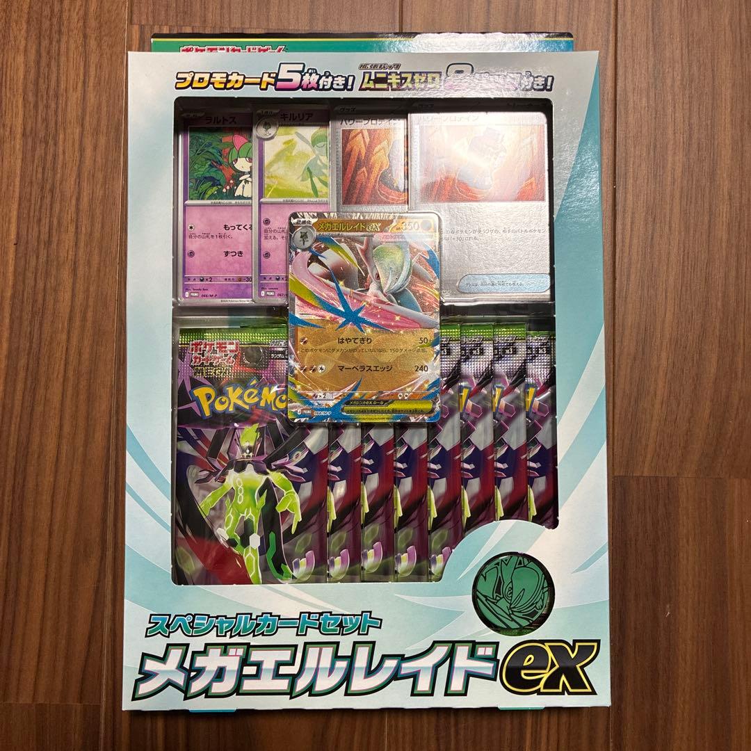 ポケセン産メガエルレイドexスペシャルカードセット シュリンク付きムニキスゼロ