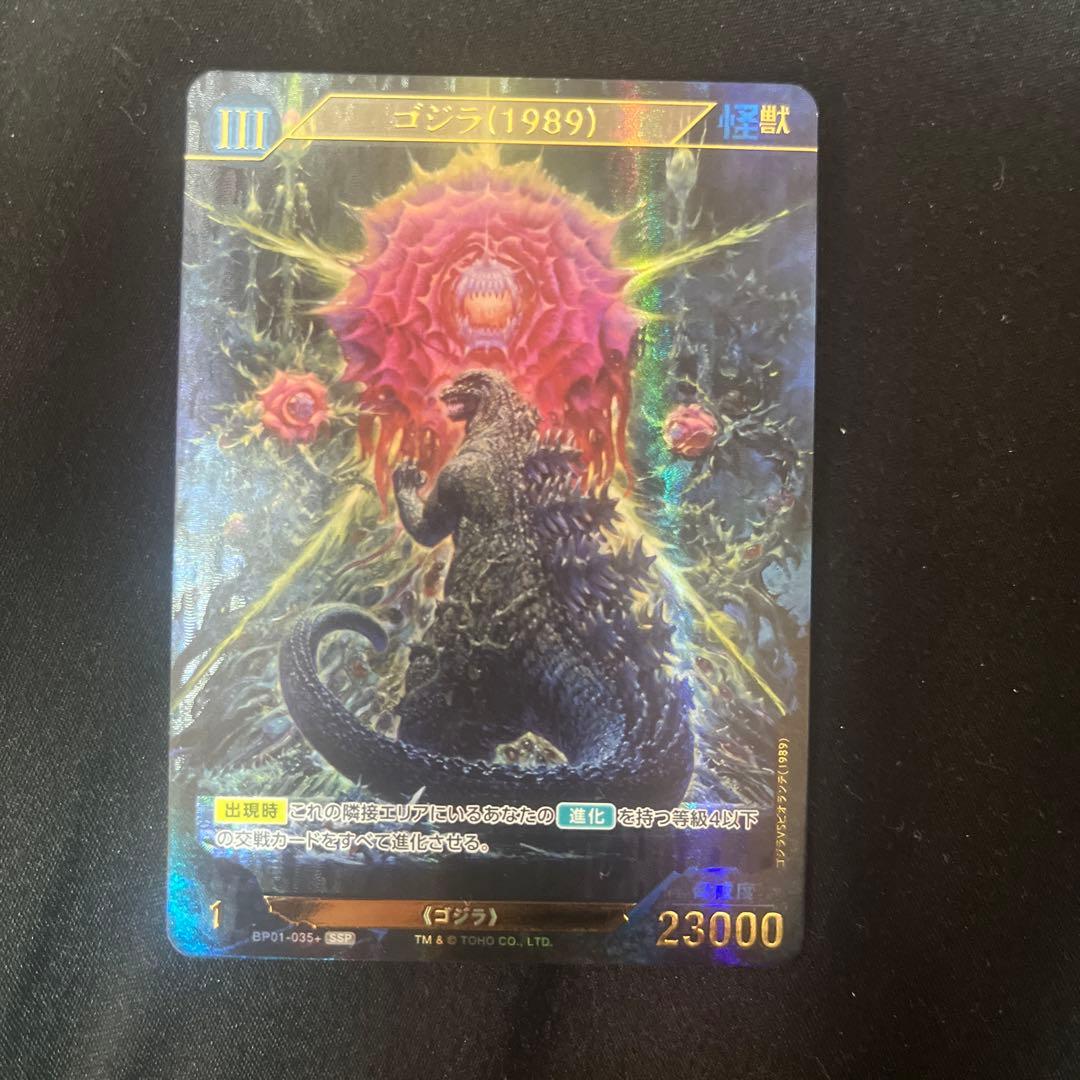 ゴジラ(1989) トレーディングカード