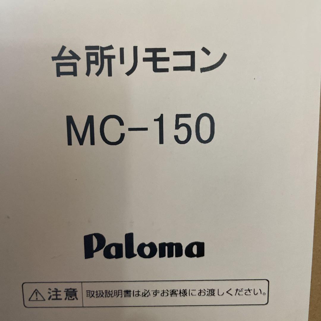 ［新品］パロマ20号ガス給湯器！プロパン専用！リモコン付！送料込み、即出荷対応！