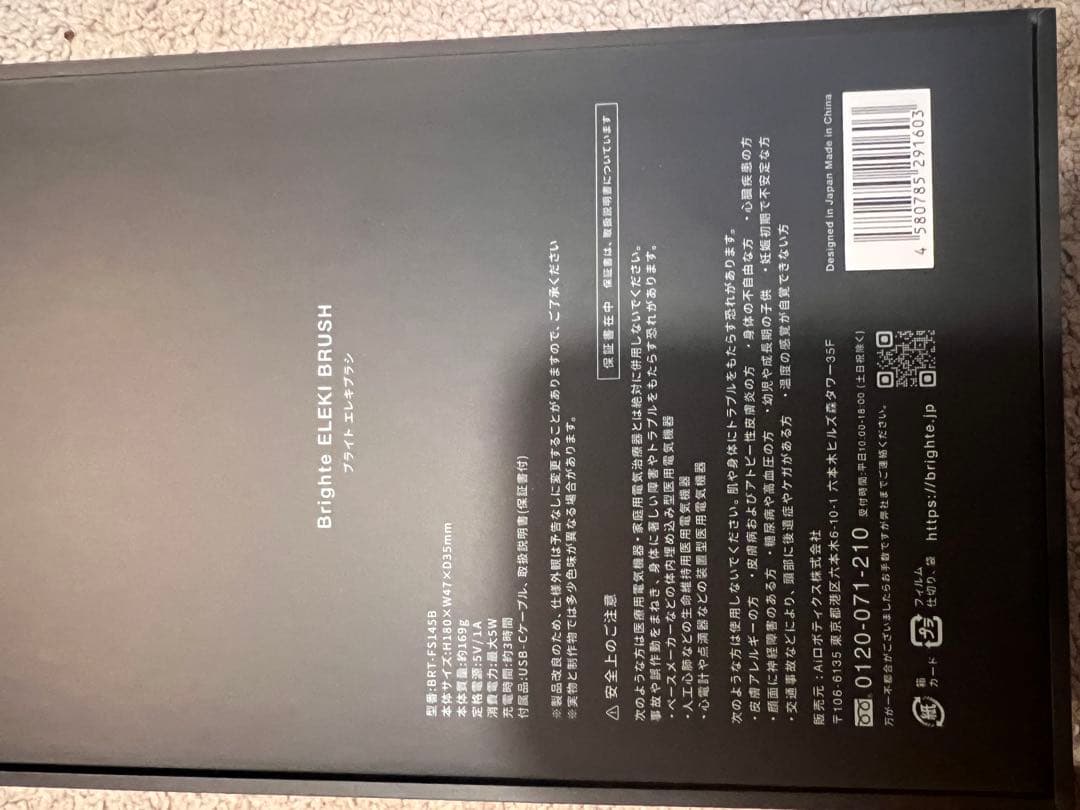 電気バリブラシ　bright