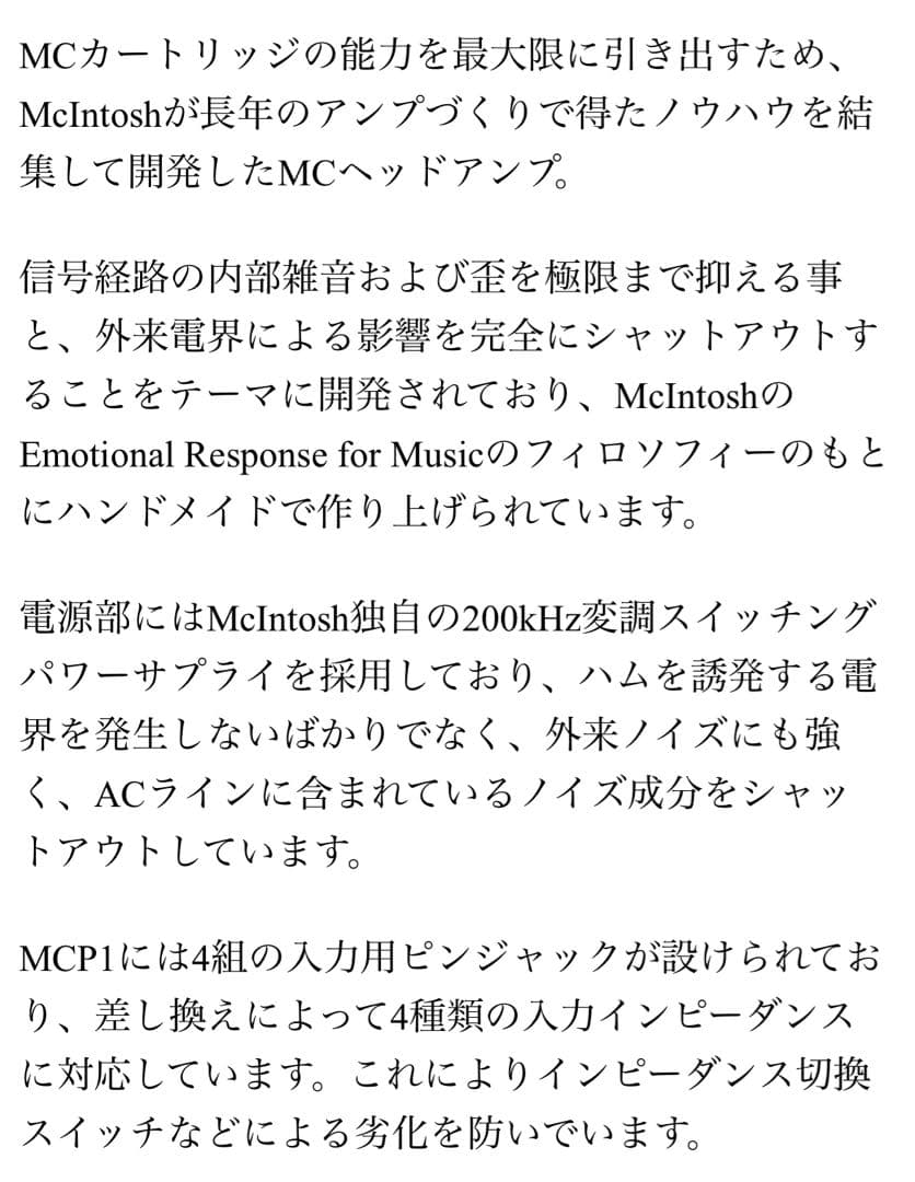 McIntosh MCヘッドアンプ MCP1 動作品