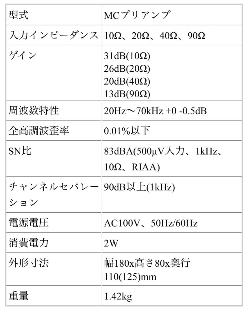 McIntosh MCヘッドアンプ MCP1 動作品