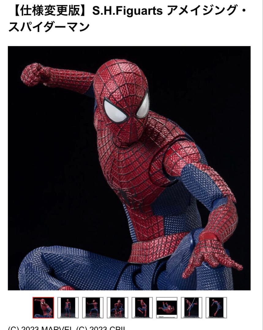 き*）様 【新品未開封】アメイジング・スパイダーマン　フィギュアーツ