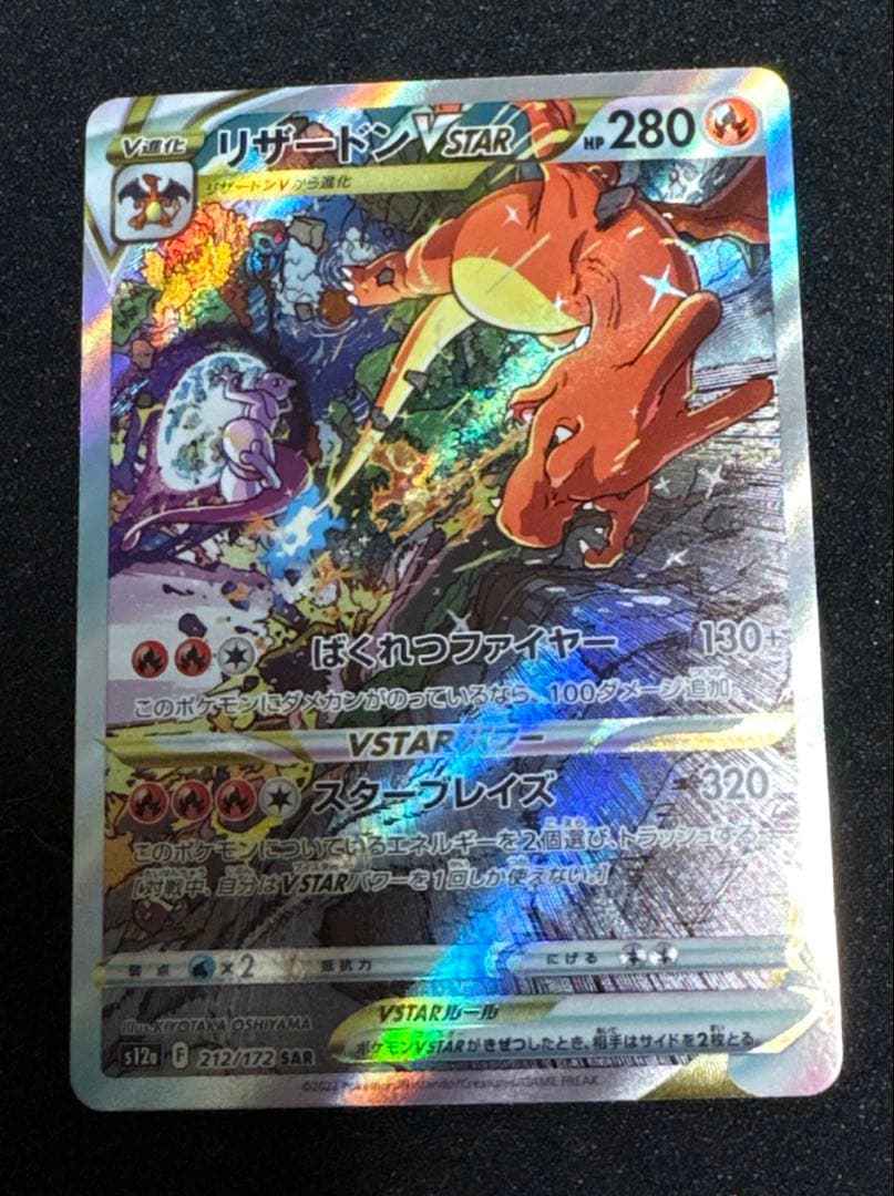リザードンvstar sar ポケカ　ブイユニ