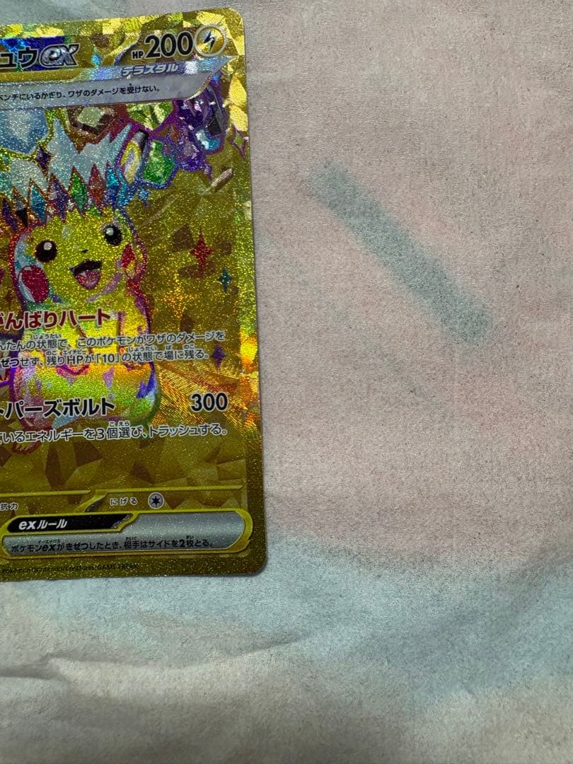 ピカチュウex UR SV8 超電ブレイカー 136/106