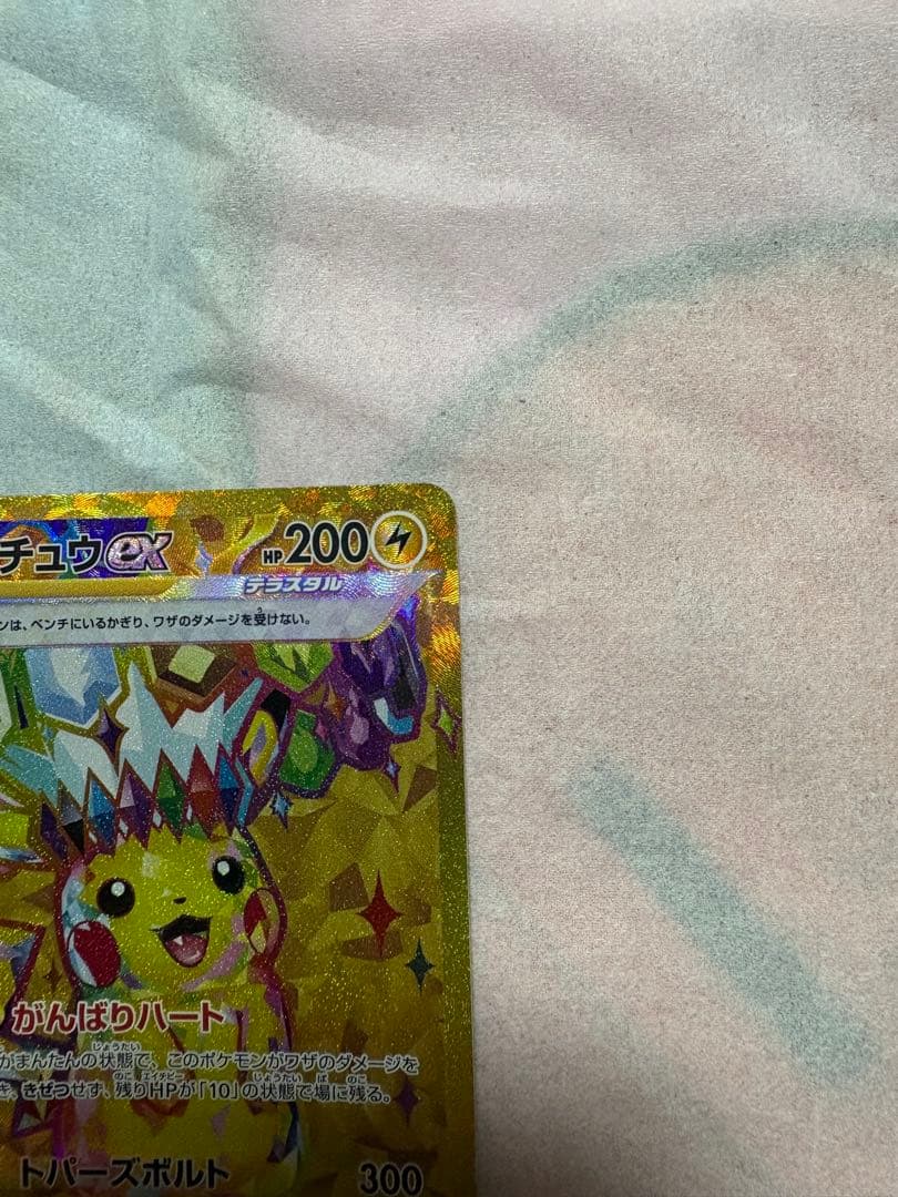 ピカチュウex UR SV8 超電ブレイカー 136/106