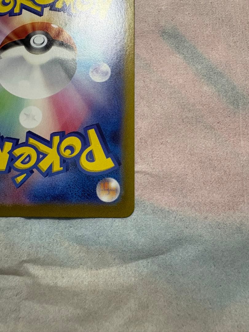 ピカチュウex UR SV8 超電ブレイカー 136/106