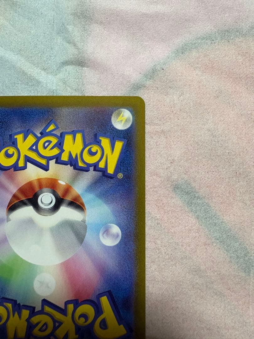 ピカチュウex UR SV8 超電ブレイカー 136/106