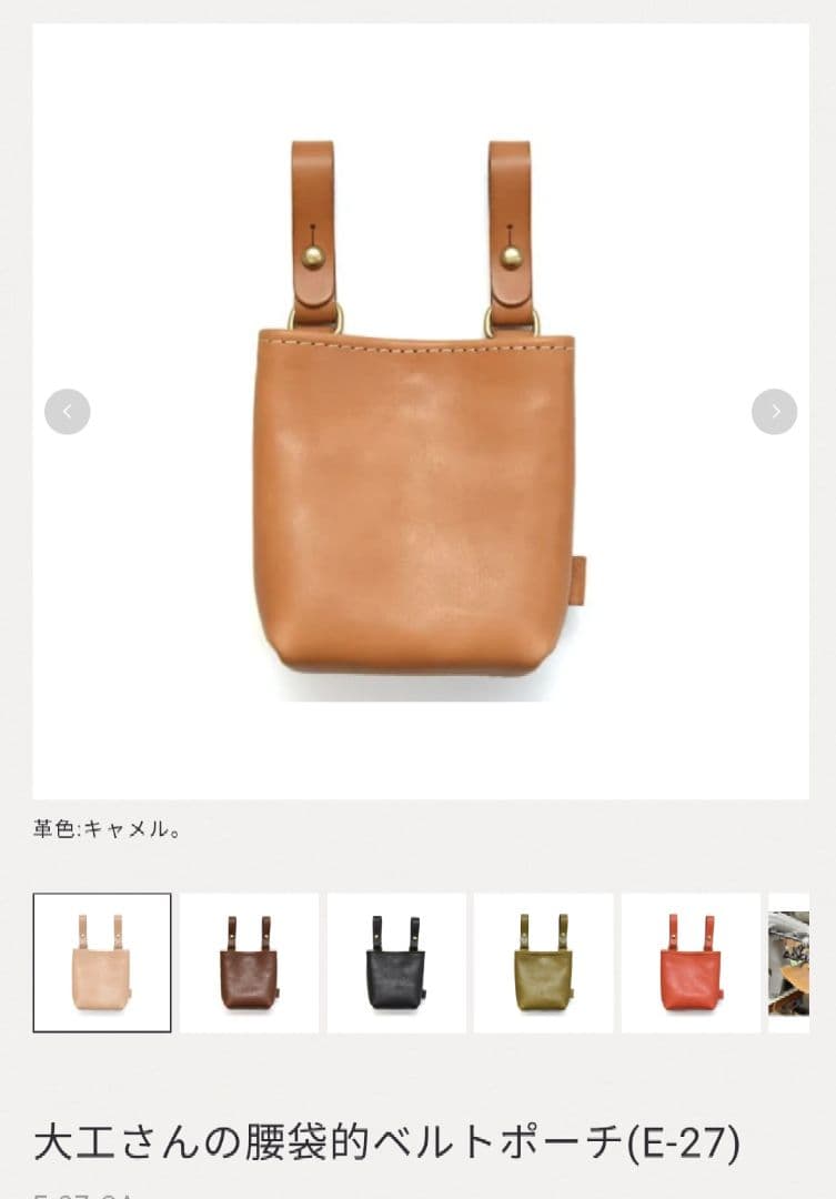 HERZ 大工さんの腰袋的ベルトポーチ(E-27) E-27-CA
