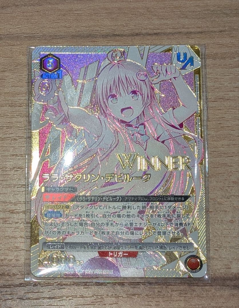 ユニオンアリーナ　To LOVEる　ララ　ユニオンレア　winner