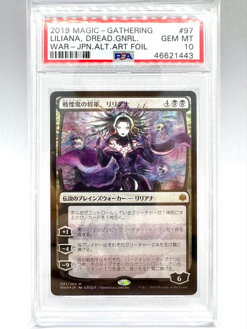 【希少】MTG ホロ黒マナ2 初版 foil PSA10 戦慄衆の将軍、リリアナ
