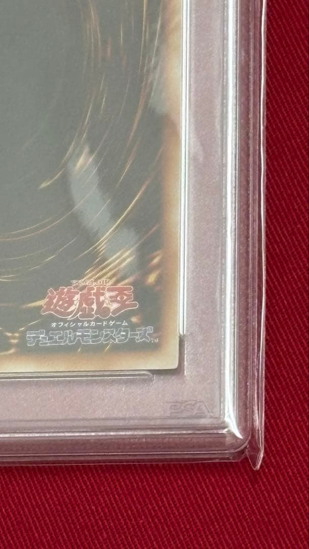 遊戯王 真紅眼の黒竜 PSA 9 PG