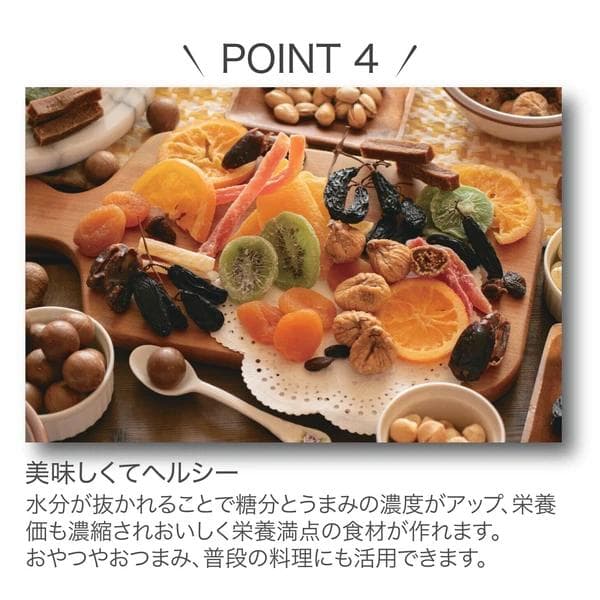 高温調理でよりパリパリ感がでて美味しく、栄養が高いNEWフードドライヤーDX