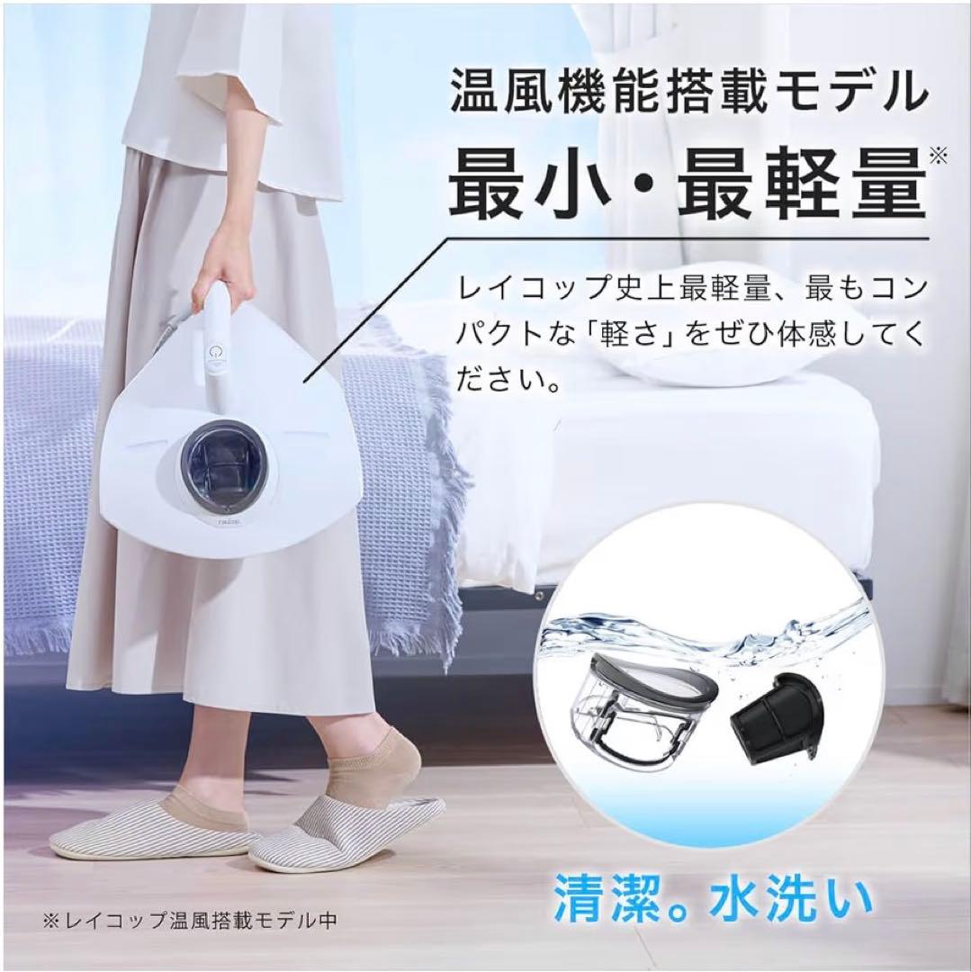 raycop PRO2 ふとんクリーナー 本体 ホワイト