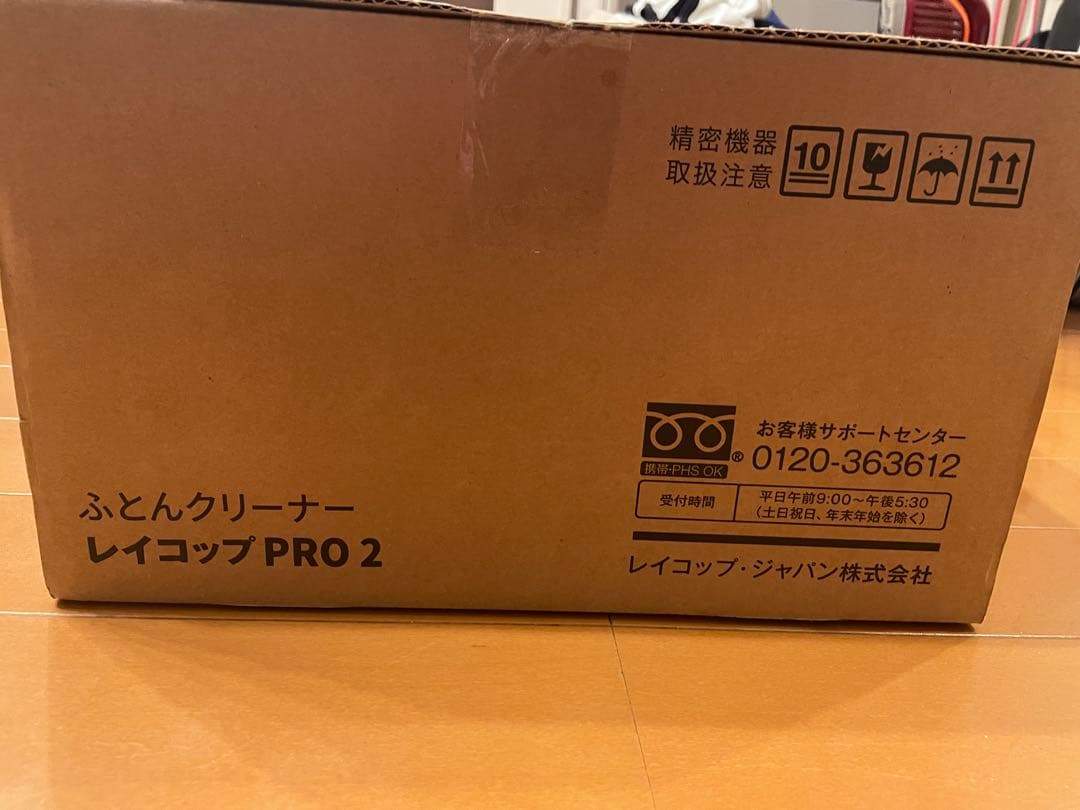 raycop PRO2 ふとんクリーナー 本体 ホワイト