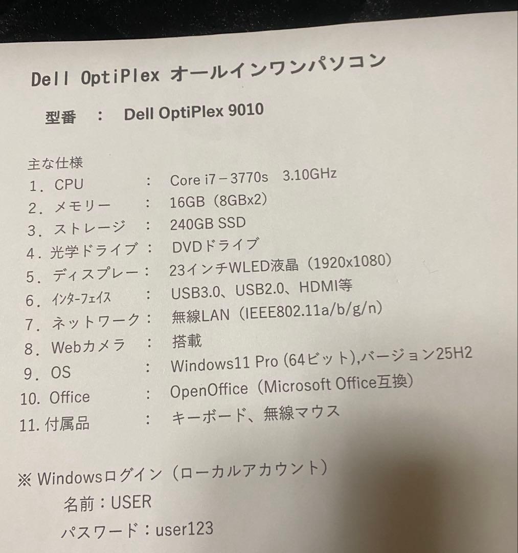 Dell optiPlex 9010オーインワン