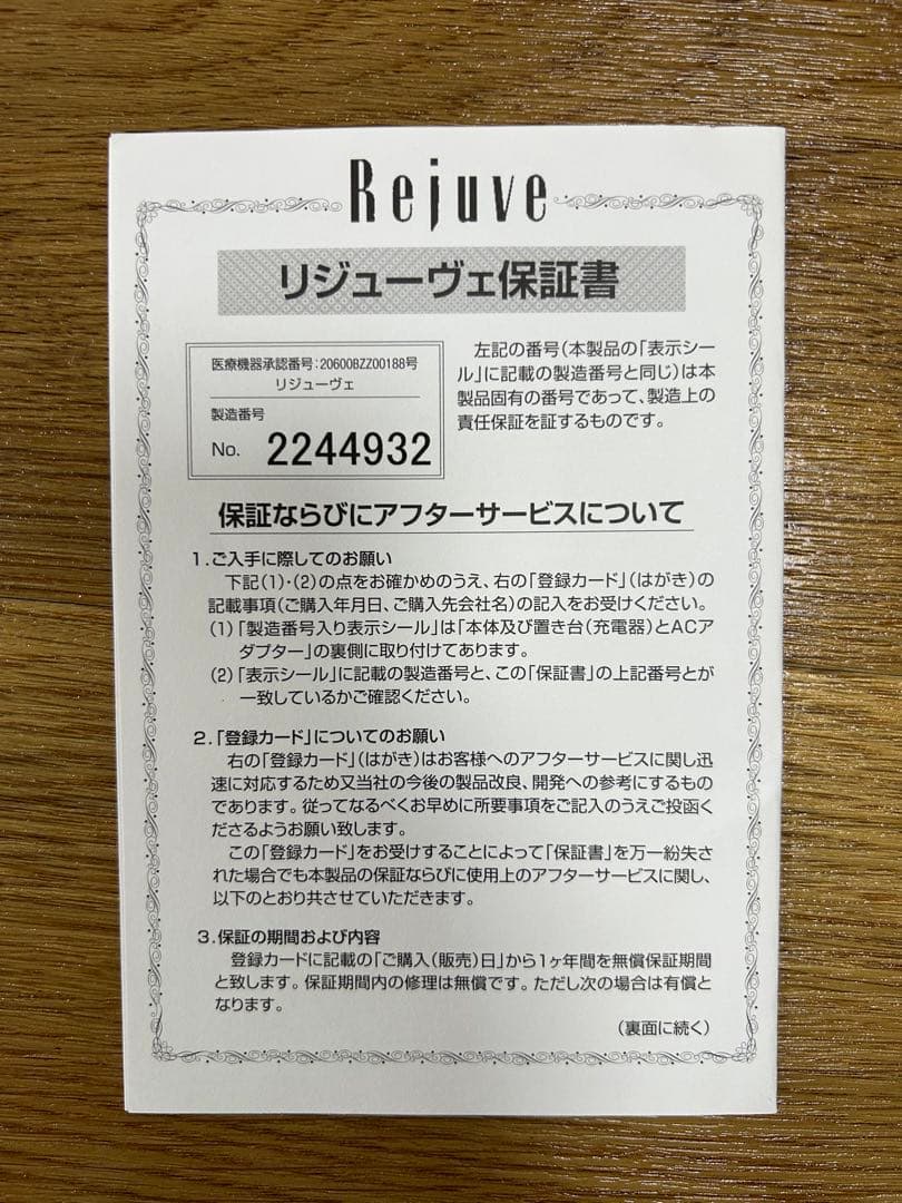 リジューヴェ Rejuve 美顔器