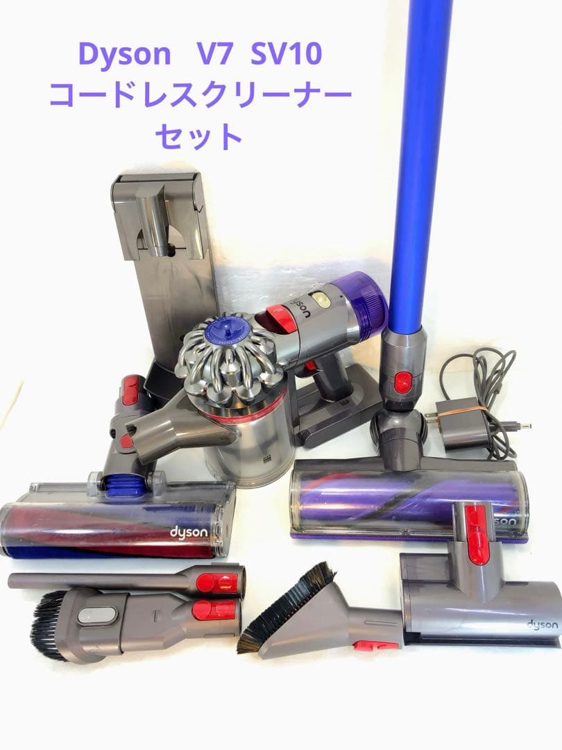Dyson V7 SV10 コードレスクリーナー　セット