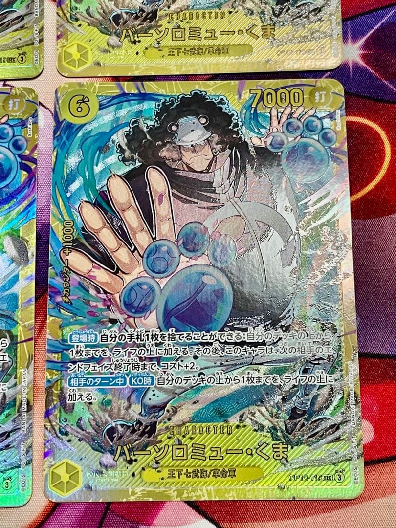 バーソロミュー・くま　OP12-119 SEC 4枚