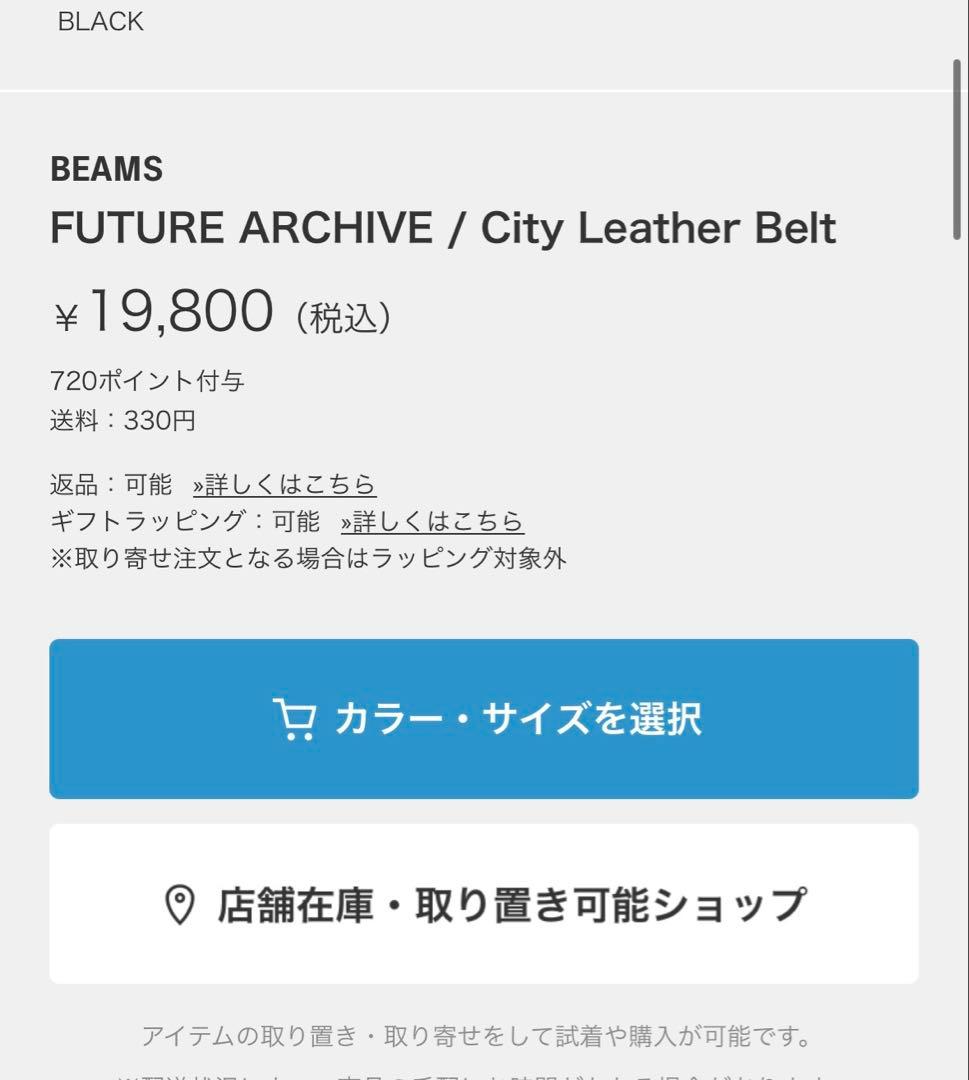 ケンタウロス健太着用 BEAMS FUTURE ARCHIVE BELT ベルト
