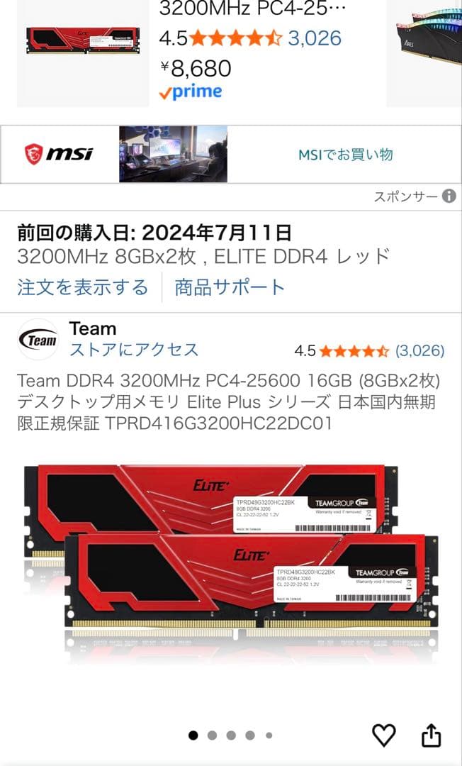 Team DDR43200MHz PC4-25600 16GB (8GBx2枚)
